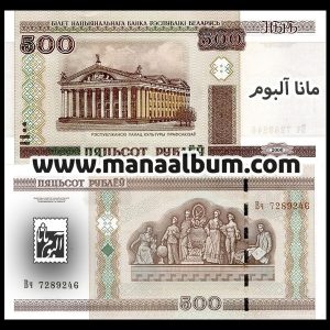 اسکناس بلاروس 500 روبل 2000