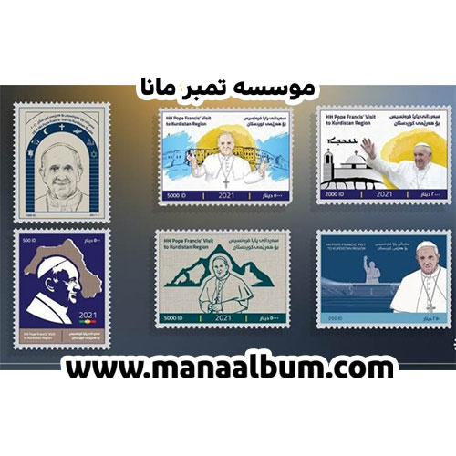 چاپ تمبر پاپ توسط کردستان عراق