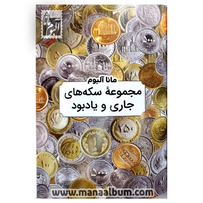 کتاب سکه های ماشینی جمهوری اسلامی ایران