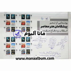 پیشگامان هنر ایران