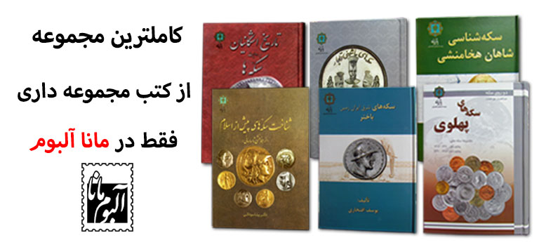 کتاب مجموعه داری