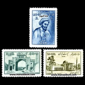 تمبر هفتصد و هفتادمین سال تولد سعدی