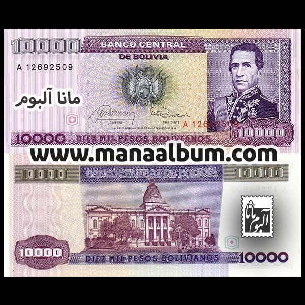 اسکناس بولیوی 10000 پزو 1984