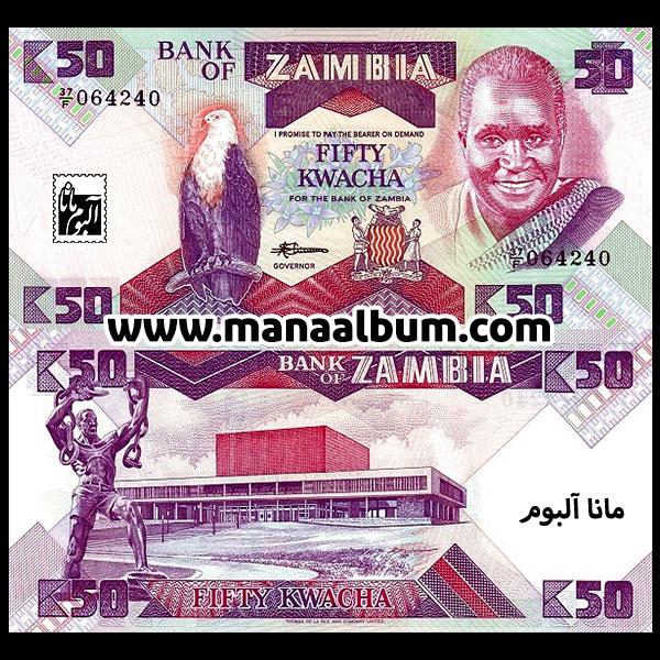 اسکناس زامبیا 50 کواچا 1986 اسکناس زامبیا 50 کواچا 1986