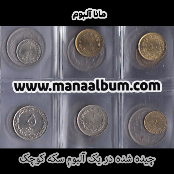 کلکسیون سکه های نمونه جمهوری اسلامی