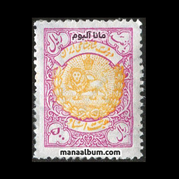 تمبر ثبت اسناد پهلوی - 500 ریال