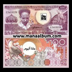 اسکناس سورینام 100 گیلدن 1986