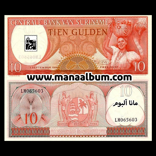 اسکناس سورینام 10 گیلدن 1963 اسکناس سورینام 10 گیلدن 1963