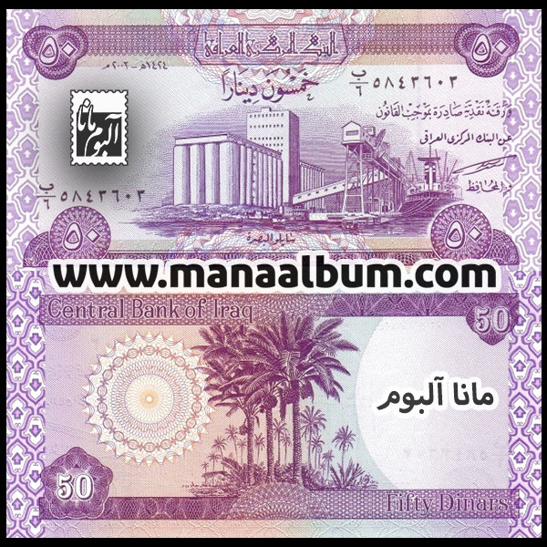 اسکناس عراق 50 دینار 2003