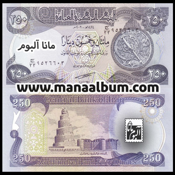 اسکناس عراق 250 دینار 2003