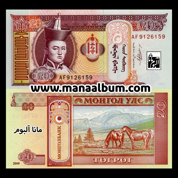 اسکناس مغولستان 20 توگروگ 2009 اسکناس مغولستان 20 توگروگ 2009