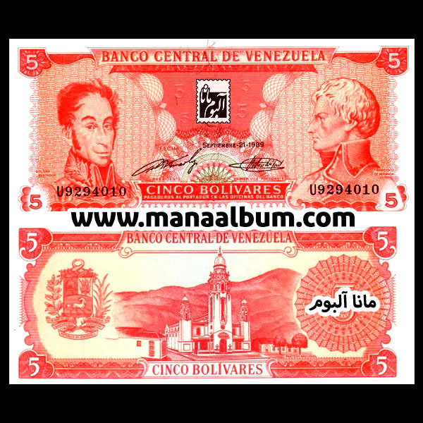اسکناس ونزوئلا 5 بولیوار 1989 اسکناس ونزوئلا 5 بولیوار 1989