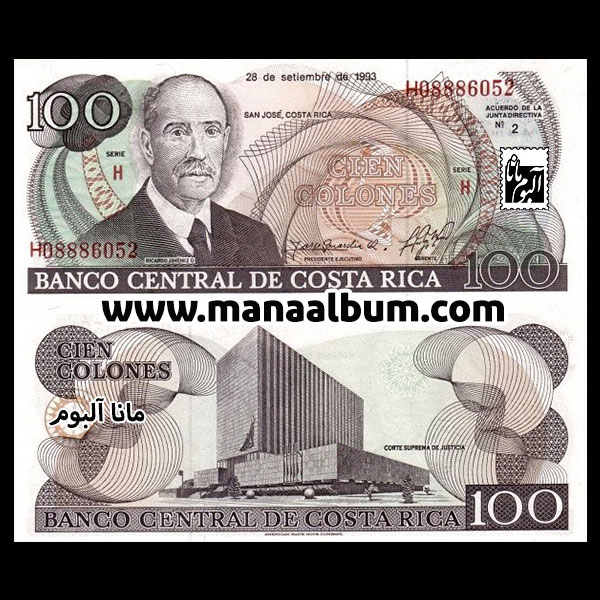 اسکناس کاستاریکا 100 کولون 1993 اسکناس کاستاریکا 100 کولون 1993