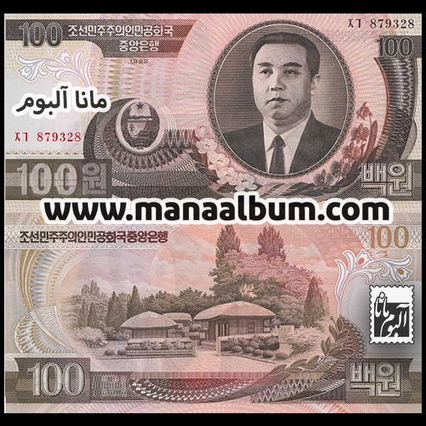اسکناس کره شمالی 100 وون 1992