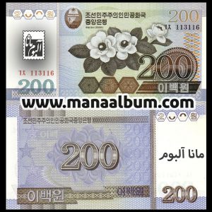 اسکناس کره شمالی 200 وون 2005