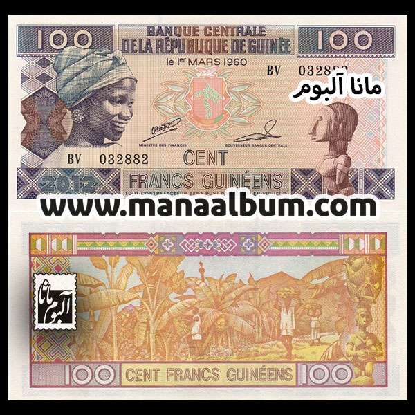 اسکناس گینه 100 فرانک 2012