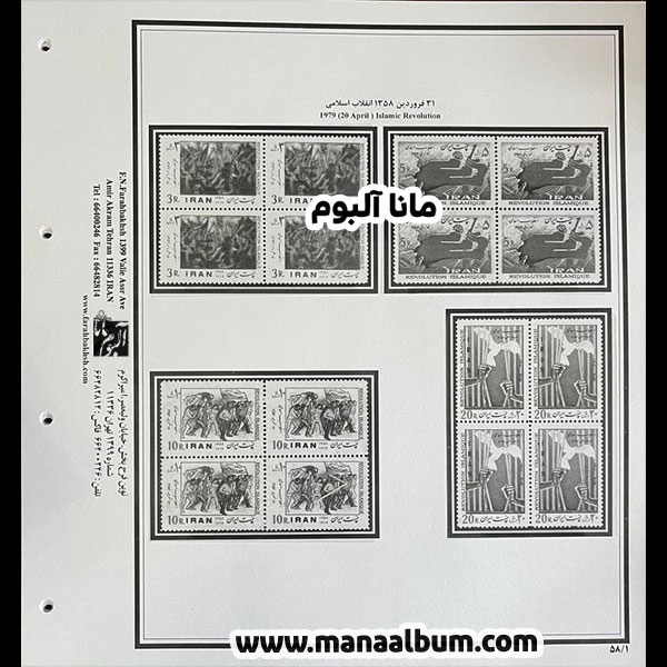 اوراق مصور بلوک پهلوی 58 تا 99 چاپ فرحبخش