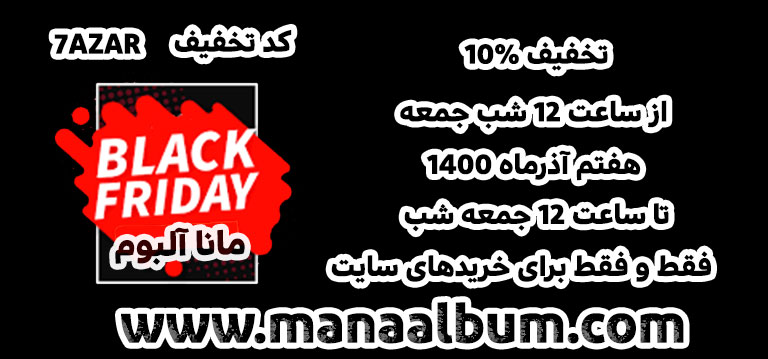 تخفیف 7 آذر