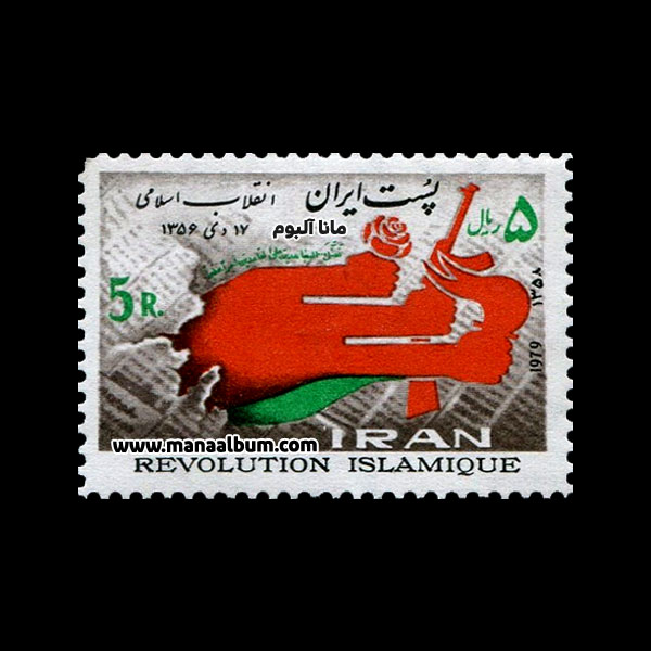 تمبر انقلاب اسلامی تمبر انقلاب اسلامی