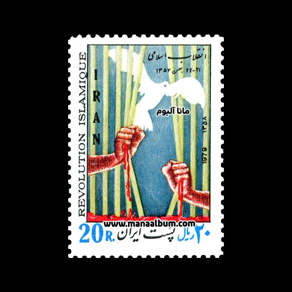 تمبر انقلاب اسلامی تمبر انقلاب اسلامی