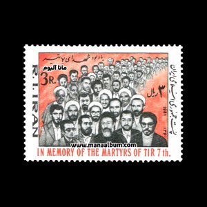 تمبر یادبود شهدای انقلاب اسلامی ایران