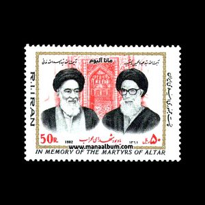 تمبر یادبود شهدای محراب