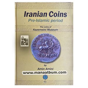 کتاب سکه های ایران قبل از اسلام (نایاب)