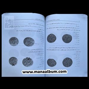 کتاب سکه ها و مهرهای دوره صفویه
