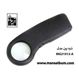 ذره بین دستی کوچک
