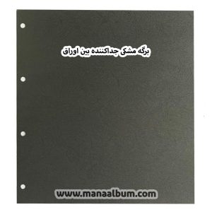 ورق آلبوم اسکناس شفاف 3 خانه
