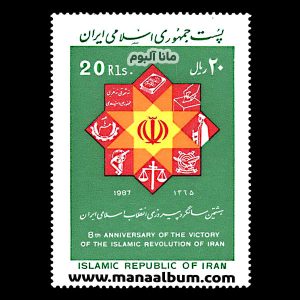 تمبر هشتمین سالگرد پیروزی انقلاب اسلامی