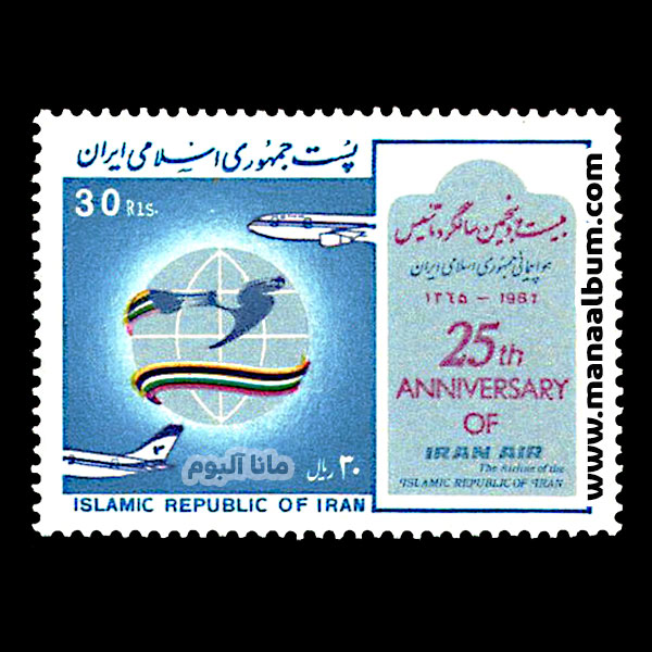 تمبر سالگرد تاسیس هواپیمائی ایران