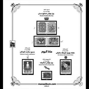 آلبوم مصور تکسری سال 67