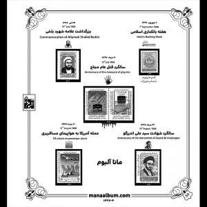 آلبوم مصور تکسری سال 67