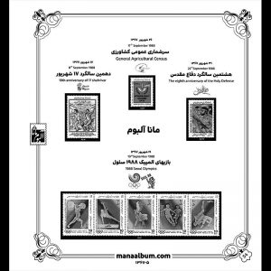 آلبوم مصور تکسری سال 67