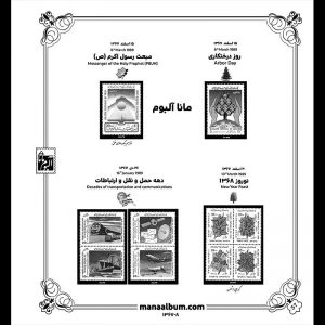 آلبوم مصور تکسری سال 67