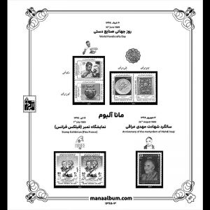 آلبوم مصور تکسری سال 68