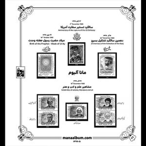 آلبوم مصور تکسری سال 68