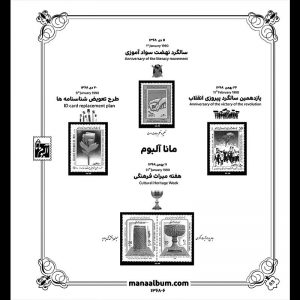 آلبوم مصور تکسری سال 68