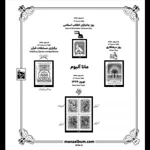آلبوم مصور تکسری سال 68