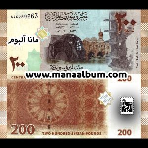 اسکناس سوریه 200 لیره 2009