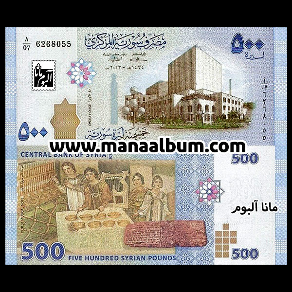 اسکناس سوریه 500 لیره 2013 اسکناس سوریه 500 لیره 2013