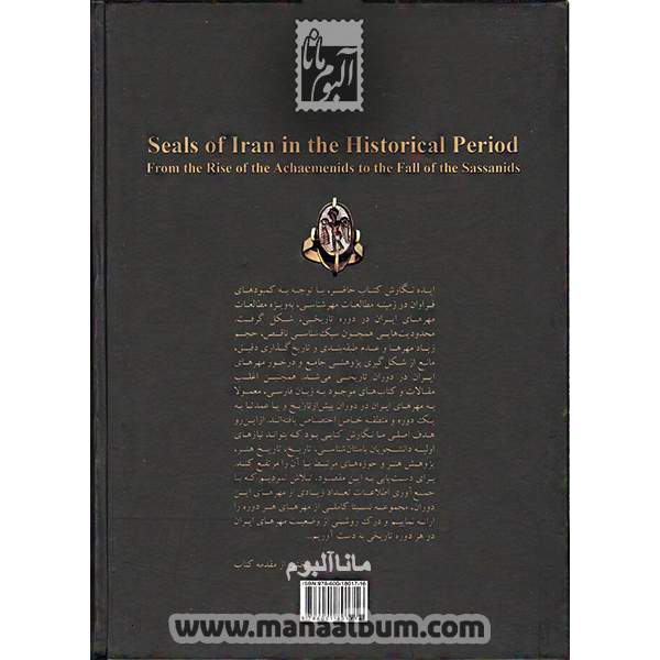 کتاب مهرهای ایران در دوران تاریخی