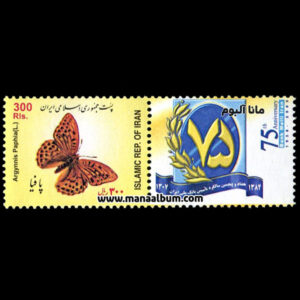 هفتادوپنج سالگی بانک ملی ایران