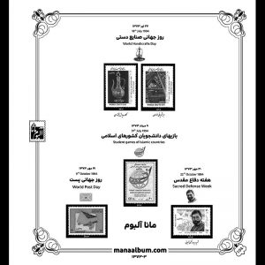 آلبوم مصور تکسری سال 73