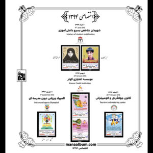 آلبوم مصور اختصاصی کتاب