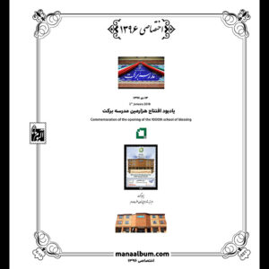آلبوم مصور اختصاصی کتاب