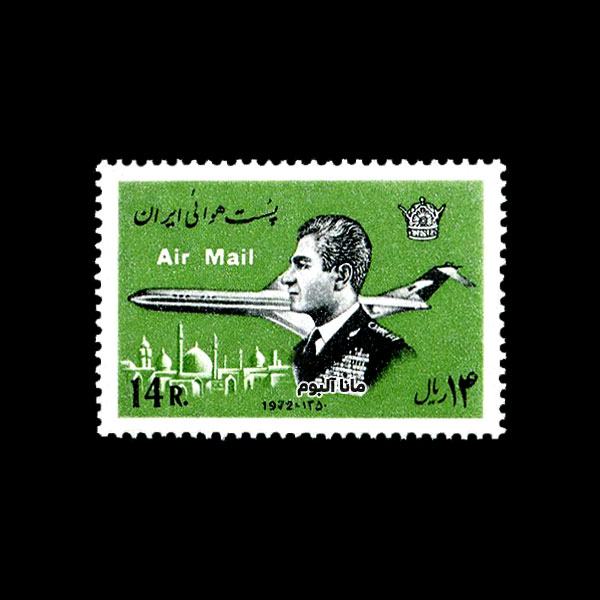 تمبر پستی محمدرضاشاه سری هوایی 2 تمبر پستی محمدرضاشاه سری هوایی 2