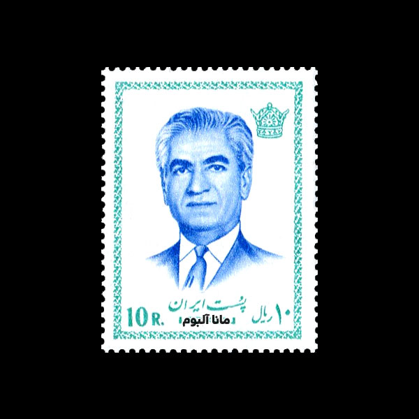 تمبر پستی محمدرضاشاه سری 15 تمبر پستی محمدرضاشاه سری 15