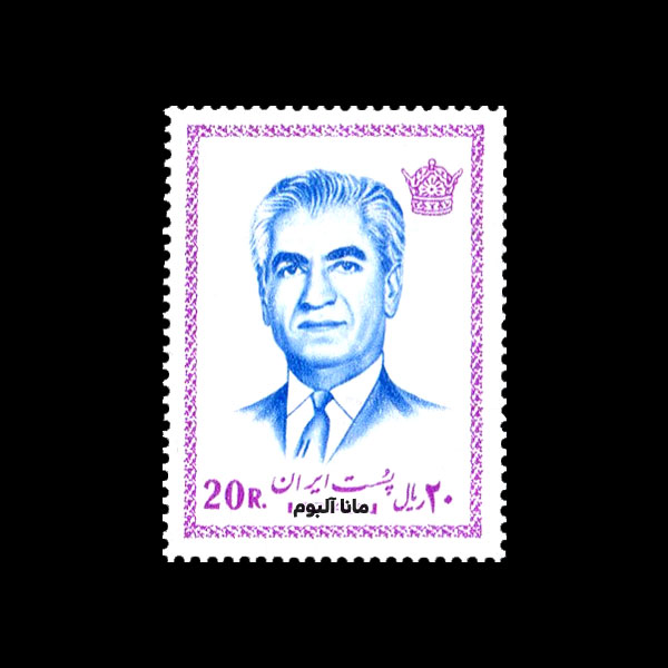 تمبر پستی محمدرضاشاه سری 15 تمبر پستی محمدرضاشاه سری 15